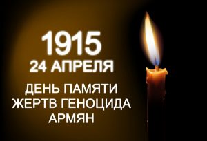 Հիշում եմ ու Պահանջում