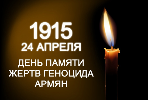 Հիշում եմ ու Պահանջում