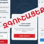 Հերթական զեղծարարությունը «TikTok»-ում․ ՆԳՆ Կիբեռոստիկանությունը զգուշացում է տարածել